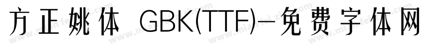 方正姚体 GBK(TTF)字体转换